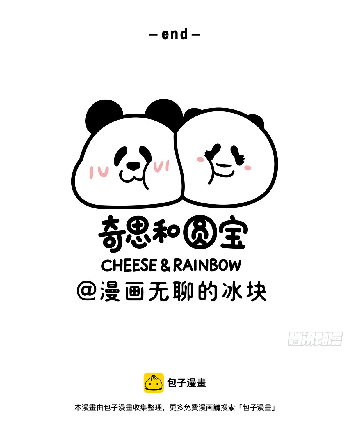 🍕快把动物放进冰箱 秃头的小可爱/想拥有一个毛绒绒 第7页