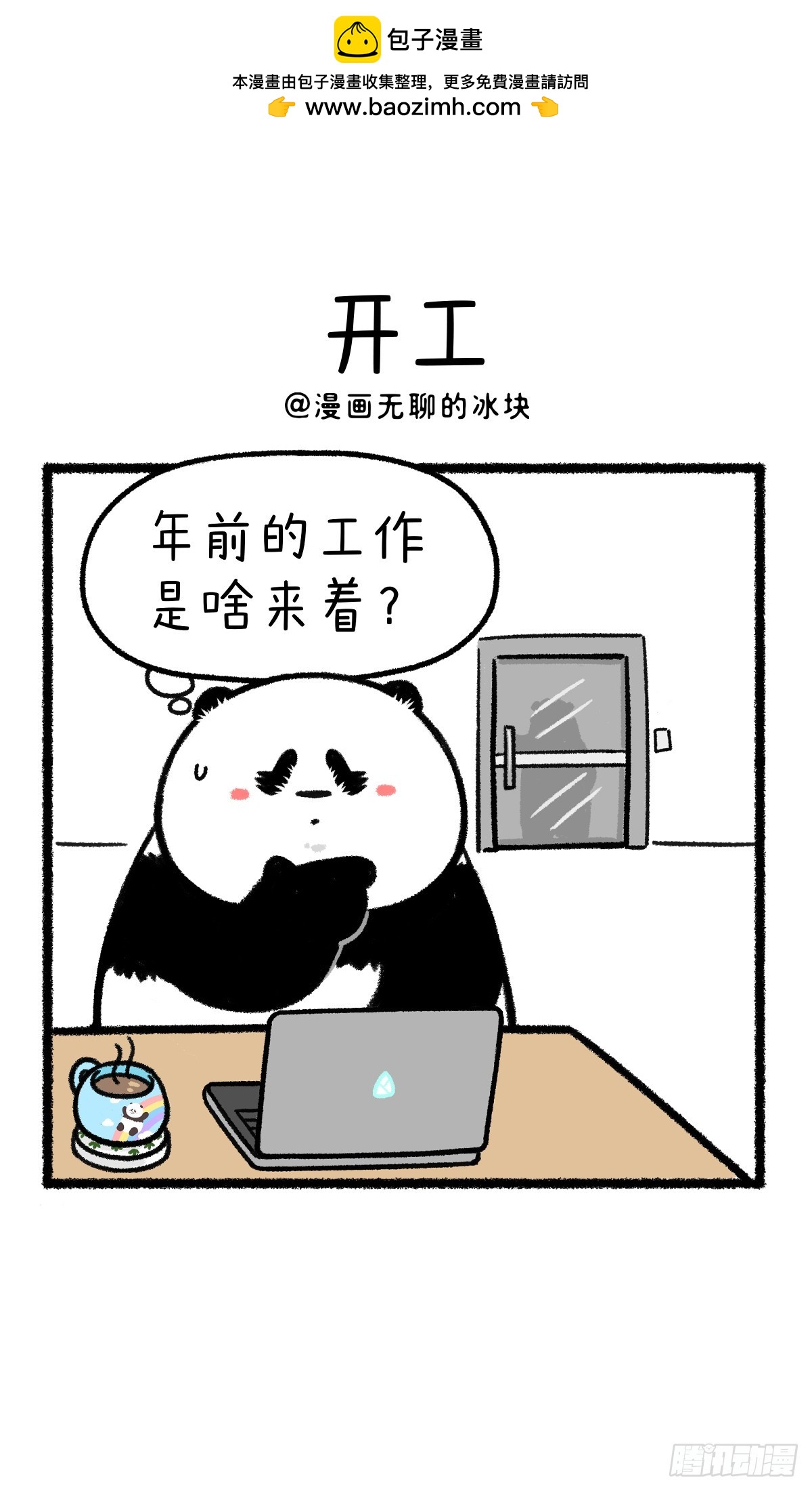 🍕快把动物放进冰箱 一颗定心丸，送给复工的你~ 第1页