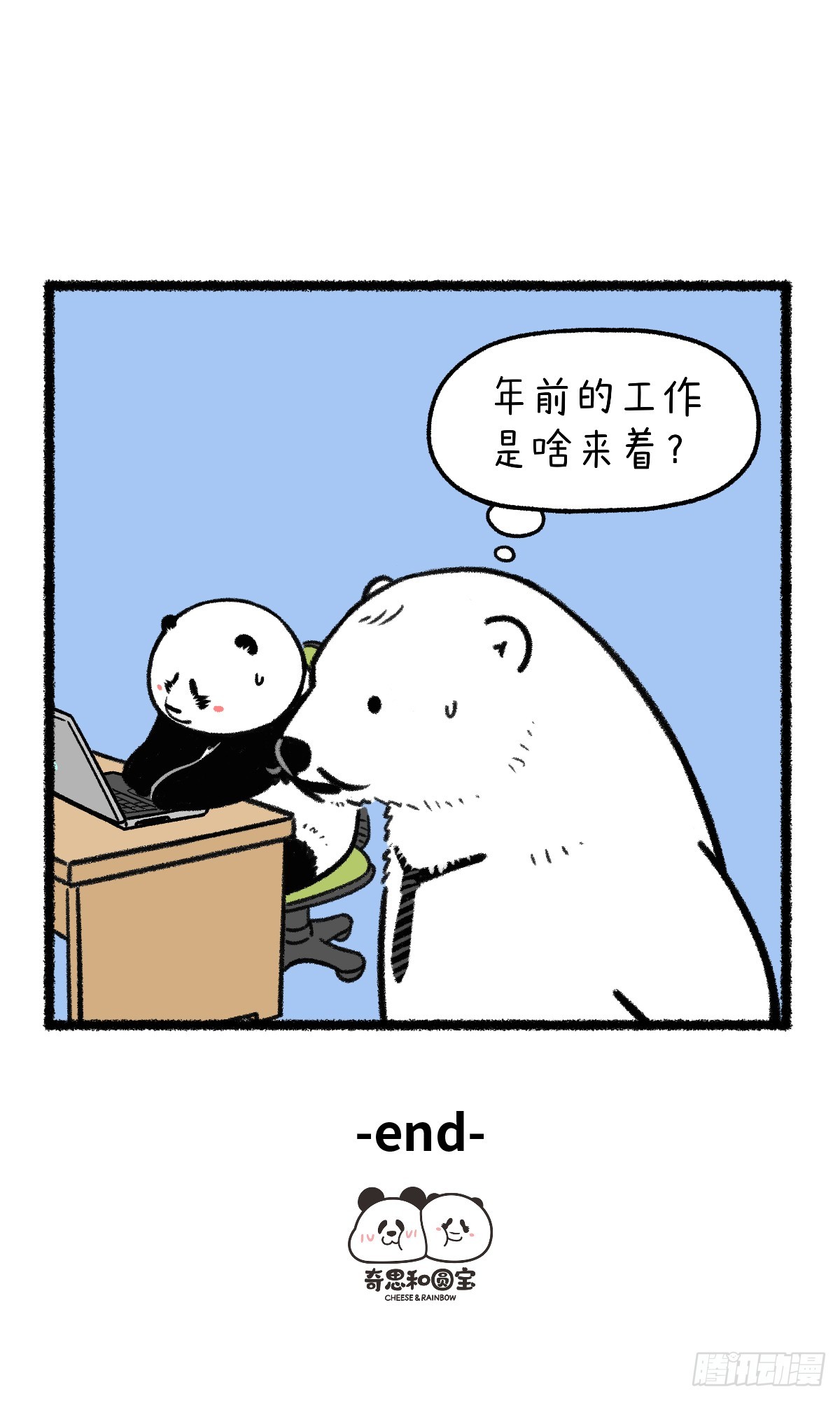 🍕快把动物放进冰箱 一颗定心丸，送给复工的你~ 第4页