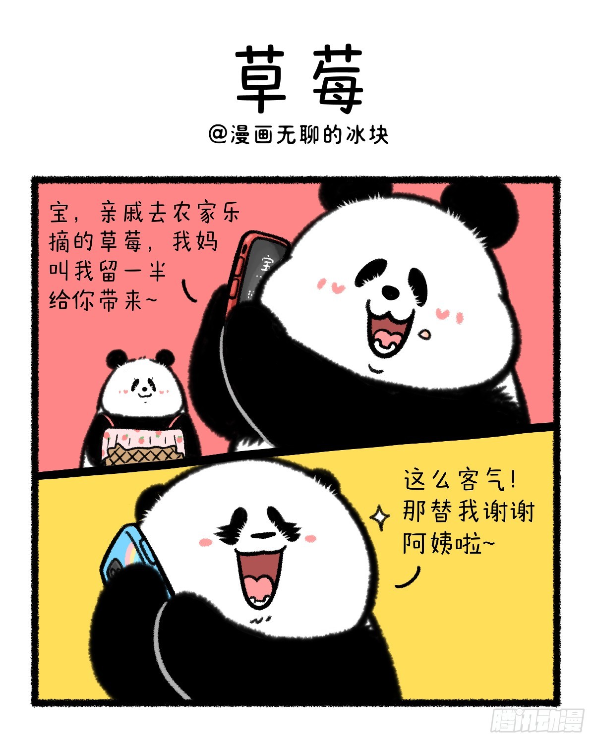🍕快把动物放进冰箱 做人留一半，日后好相见~ 第1页