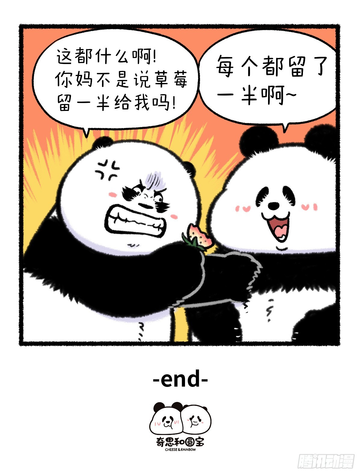 🍕快把动物放进冰箱 做人留一半，日后好相见~ 第11页