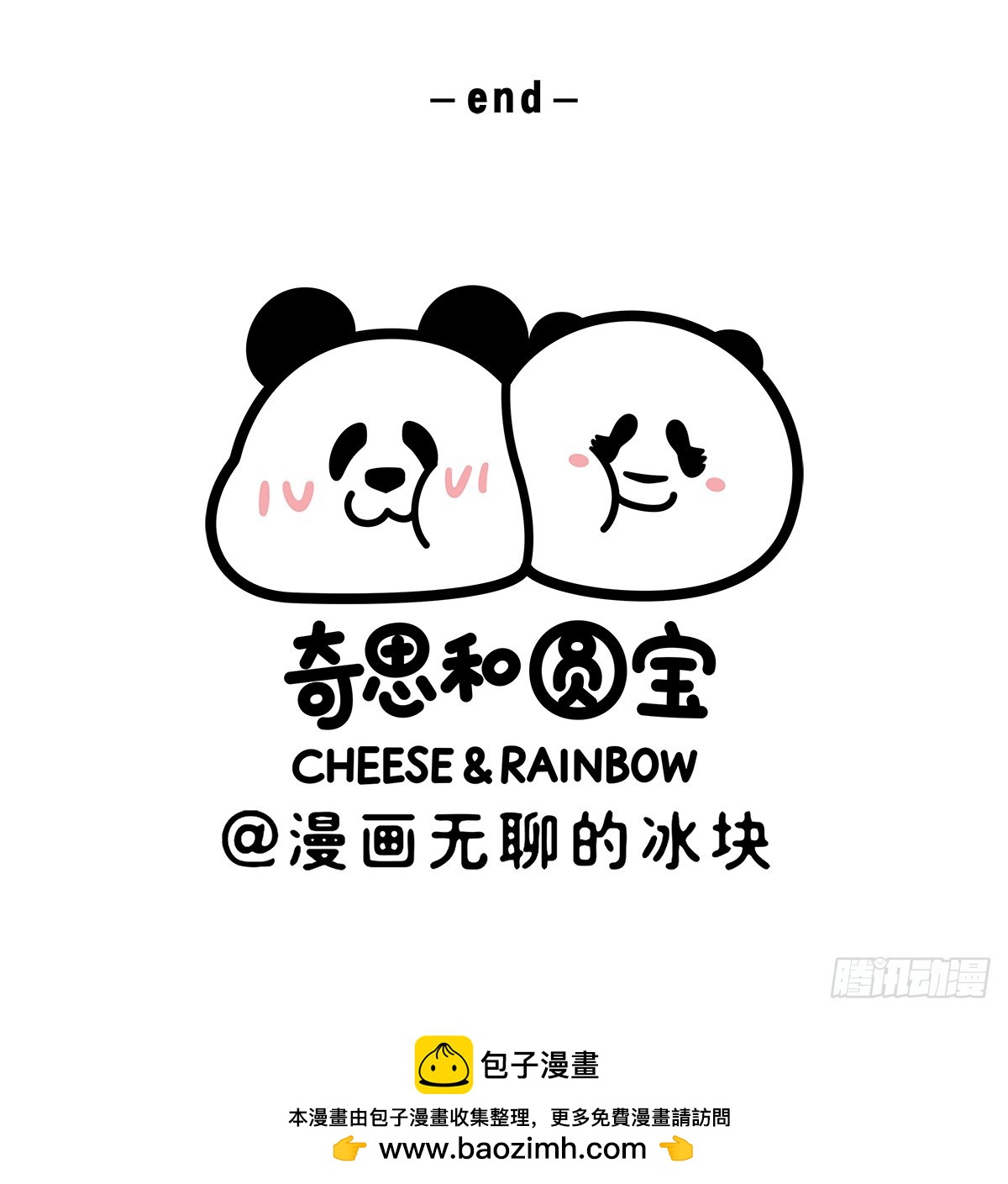 🍕快把动物放进冰箱 做人留一半，日后好相见~ 第16页