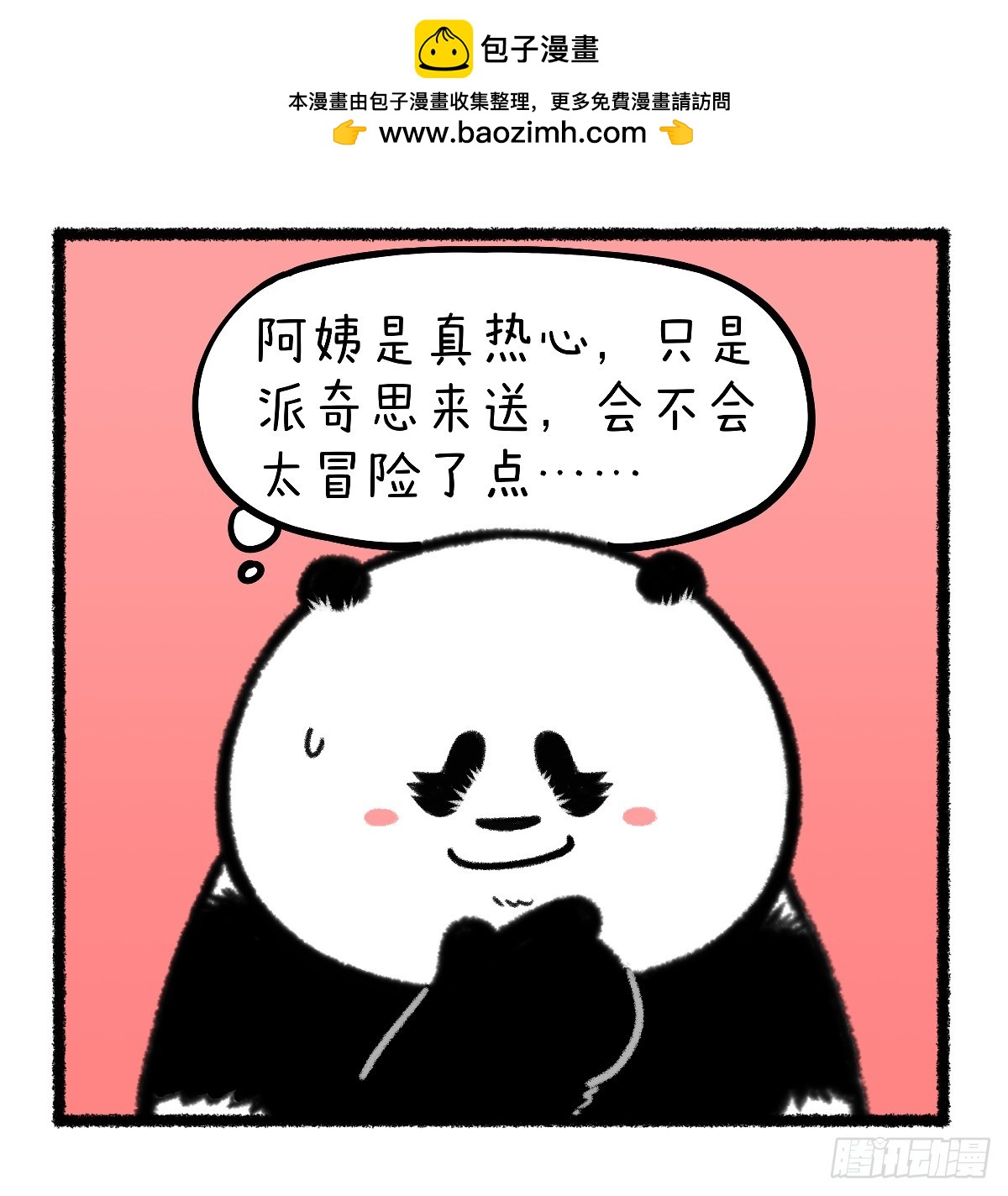 🍕快把动物放进冰箱 做人留一半，日后好相见~ 第2页