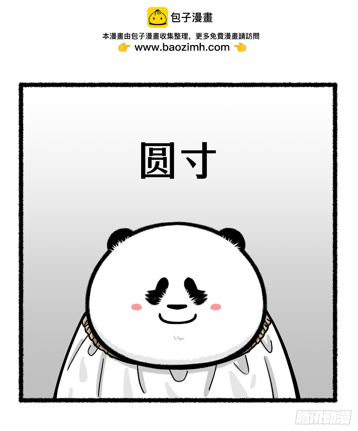 🍕快把动物放进冰箱 盘点熊猫界有哪些流行发型~ 第2页