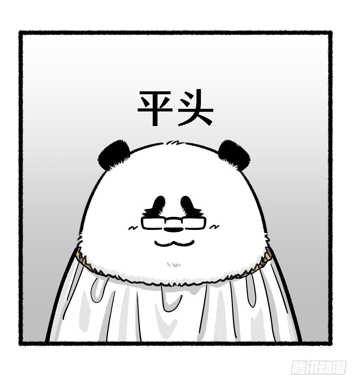 🍕快把动物放进冰箱 盘点熊猫界有哪些流行发型~ 第3页