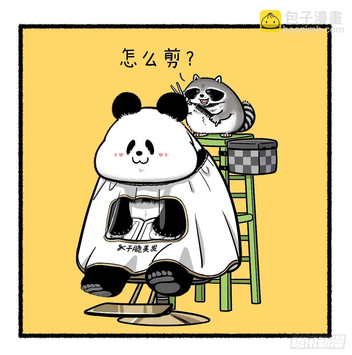 🍕快把动物放进冰箱 盘点熊猫界有哪些流行发型~ 第4页