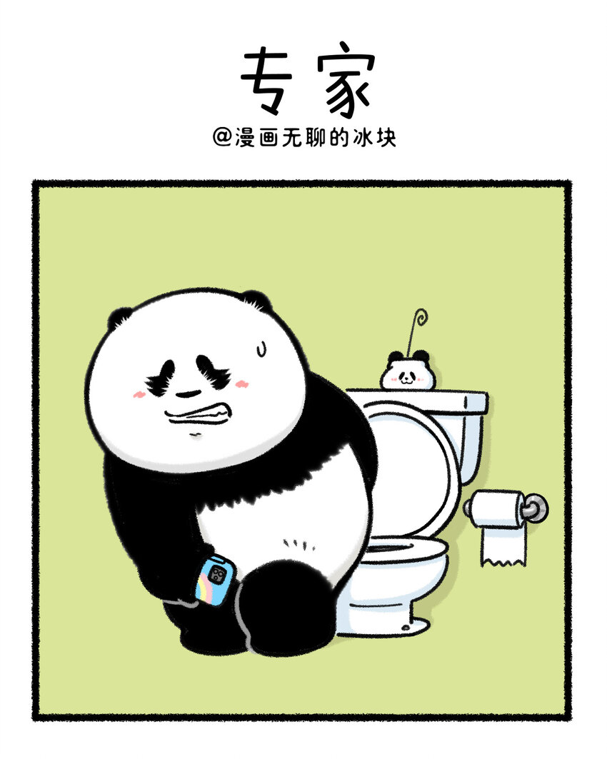 🍕快把动物放进冰箱 389 看病挂专家号，贵有贵的道理…… 第1页