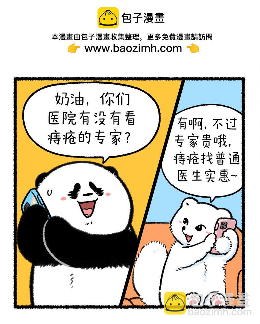 🍕快把动物放进冰箱 389 看病挂专家号，贵有贵的道理…… 第2页