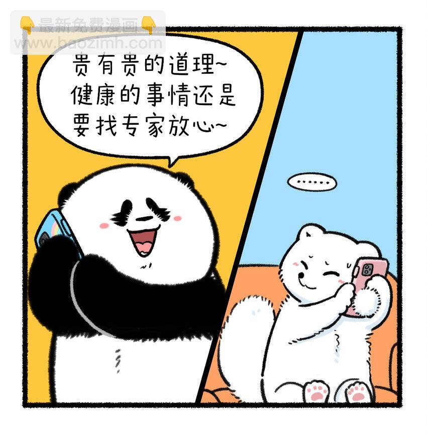 🍕快把动物放进冰箱 389 看病挂专家号，贵有贵的道理…… 第3页