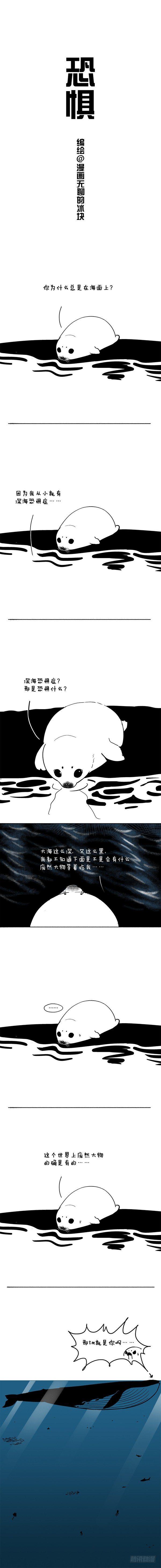 🍕快把动物放进冰箱 040你在怕什么？你知道你是谁么 第1页