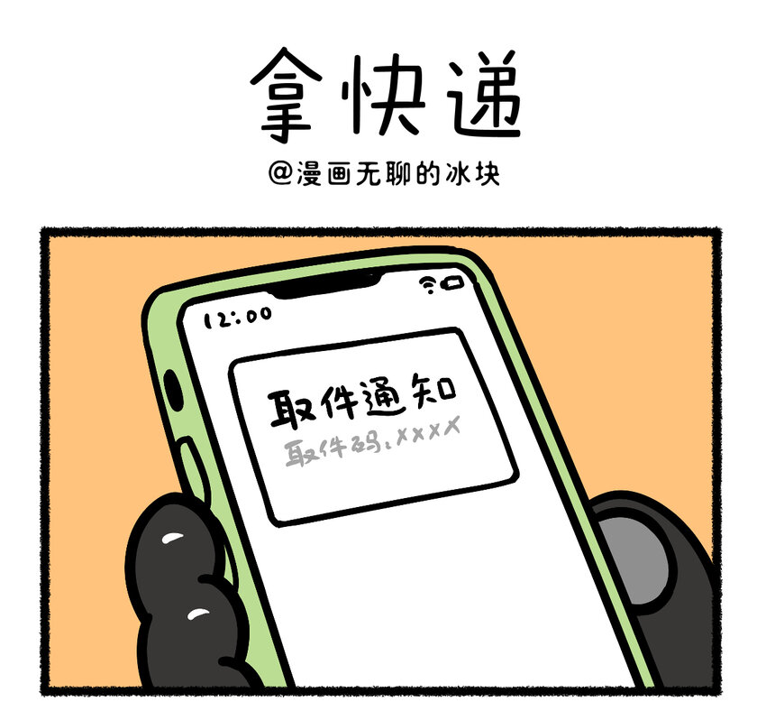 🍕快把动物放进冰箱 401 高温酷暑烈日炎，别跟损友瞎猜拳~ 第1页