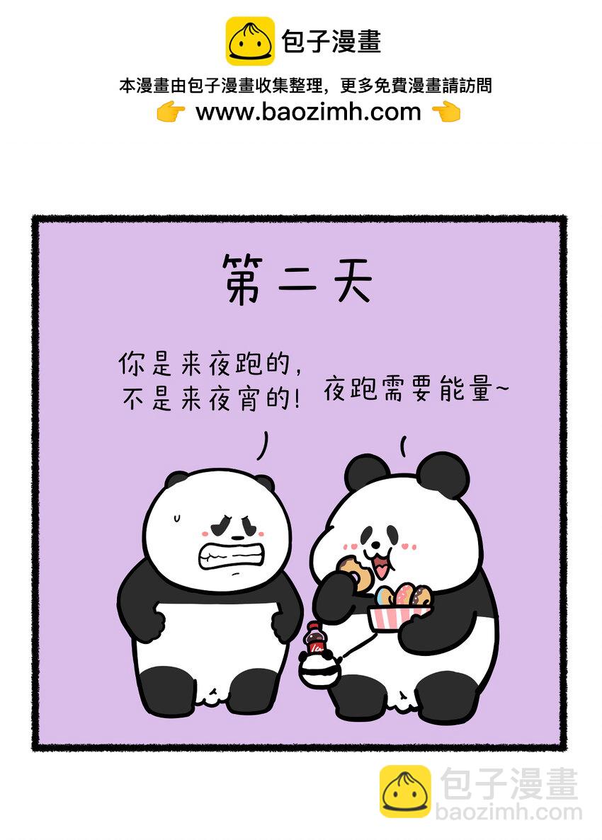 🍕快把动物放进冰箱 402 减肥一定要找对搭子 第2页
