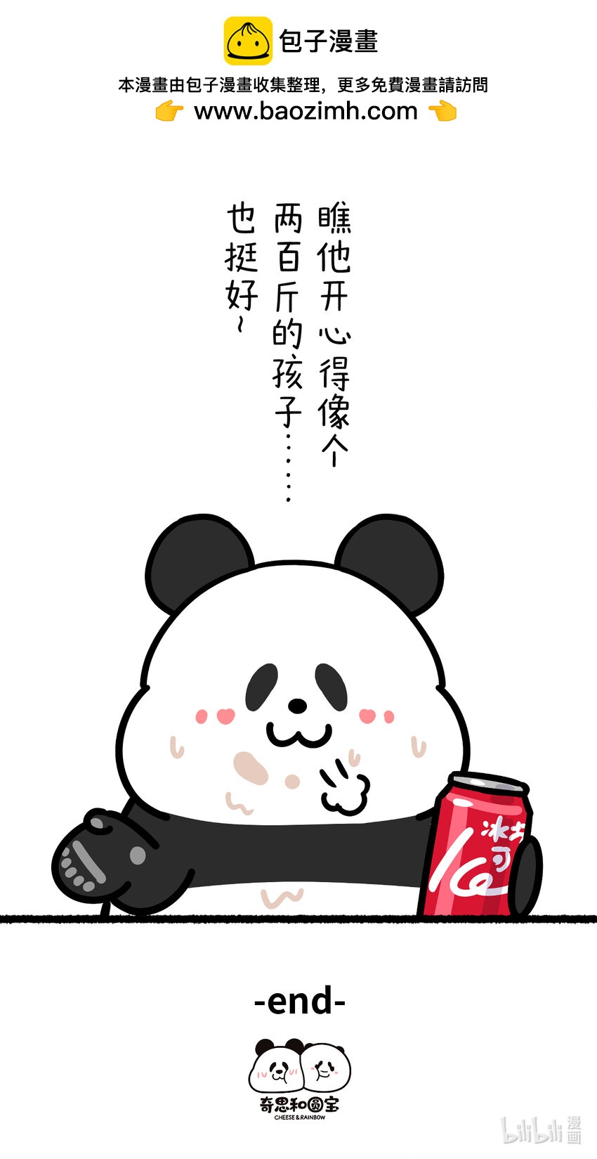 🍕快把动物放进冰箱 404 朋友在一起，开心最重要～ 第4页