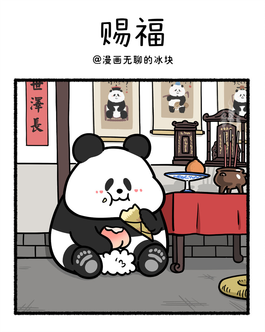 🍕快把动物放进冰箱 411 真正的朋友连他祖先都会给你赐福~ 第1页