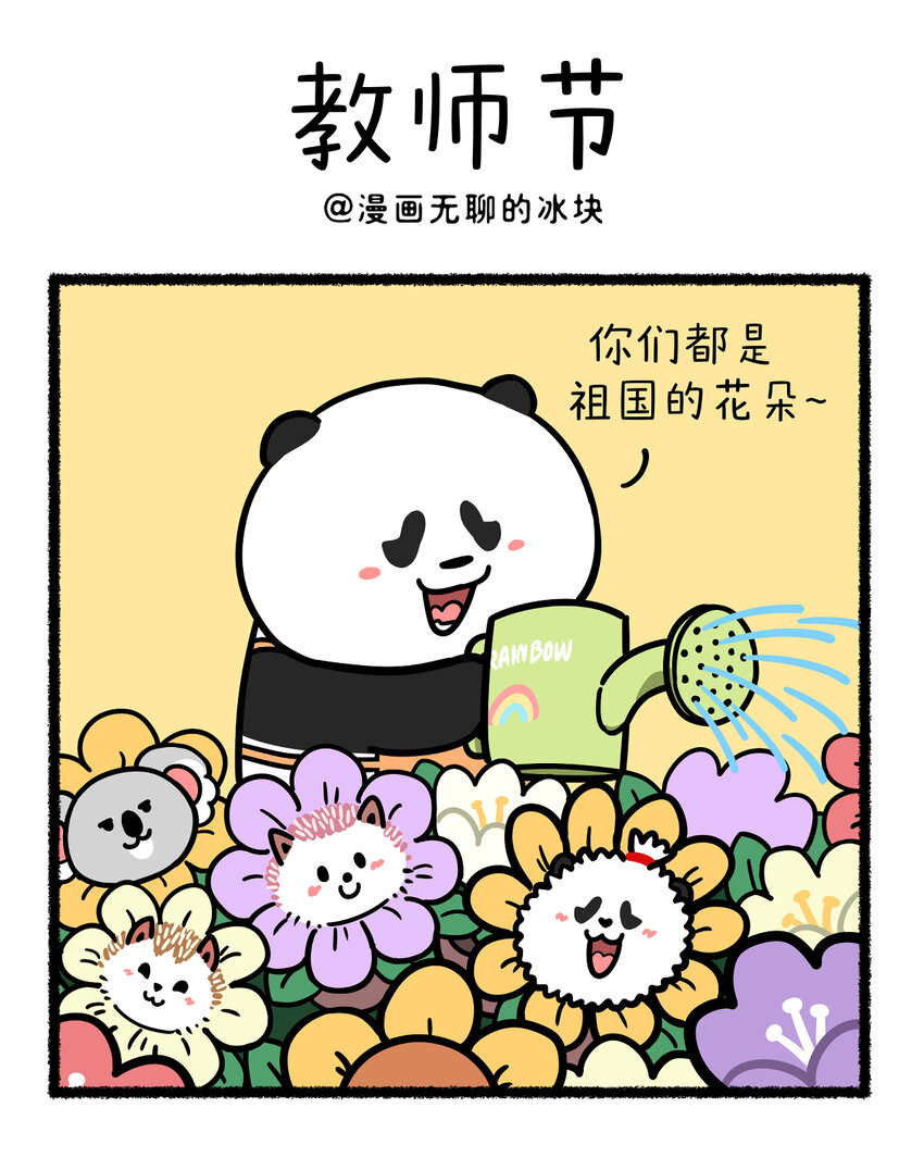 🍕快把动物放进冰箱 413 祝：老师天天没烦恼，每个学生都是宝~ 第1页