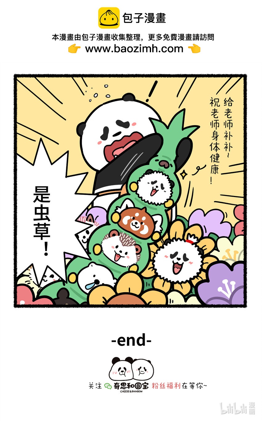 🍕快把动物放进冰箱 413 祝：老师天天没烦恼，每个学生都是宝~ 第4页