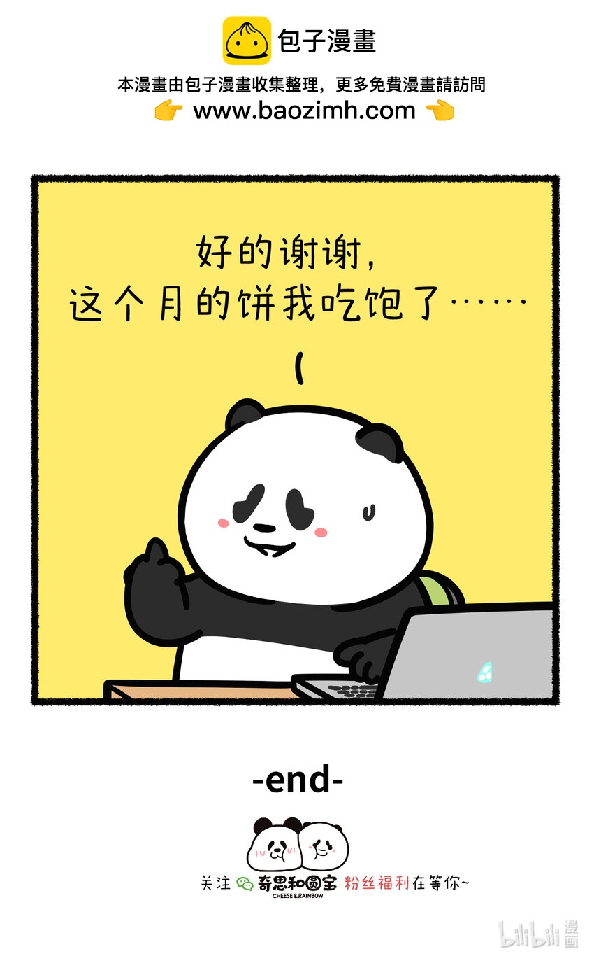🍕快把动物放进冰箱 415 月是中秋圆，饼是您的香~ 第4页