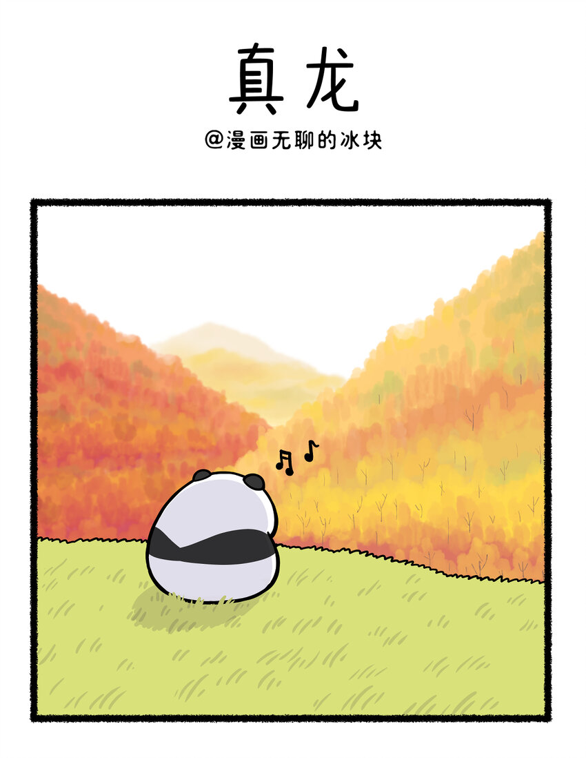 🍕快把动物放进冰箱 425 脑洞漫画，打一个雪糕名字 第1页