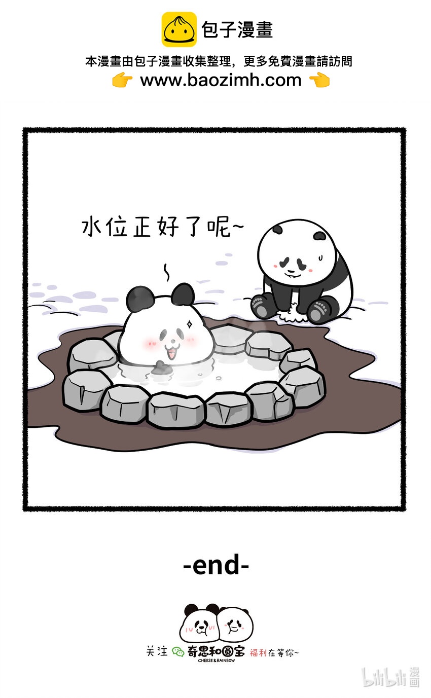 🍕快把动物放进冰箱 427 这样的温泉搭子想不想来一只？ 第4页
