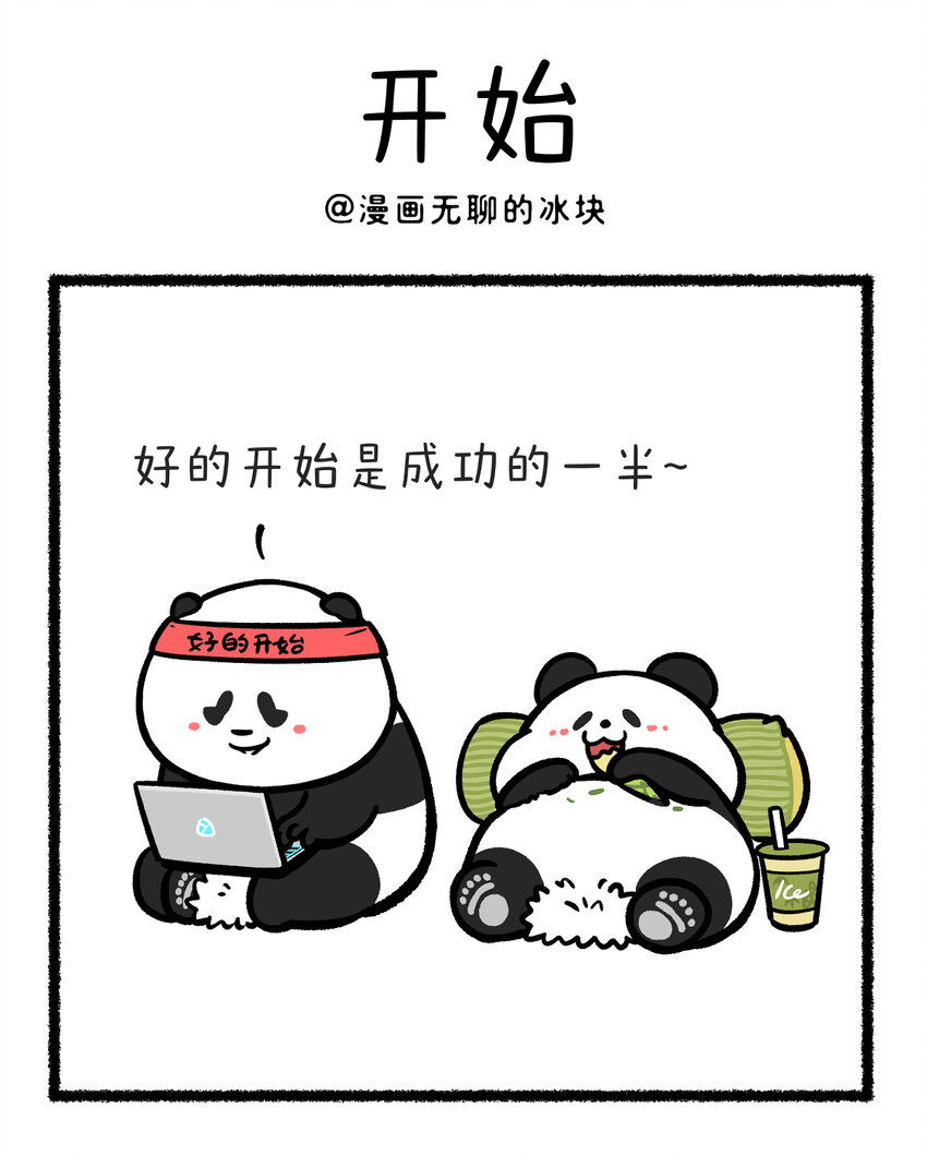 🍕快把动物放进冰箱 429 躺有躺的道理，卷有卷的意义~ 第1页