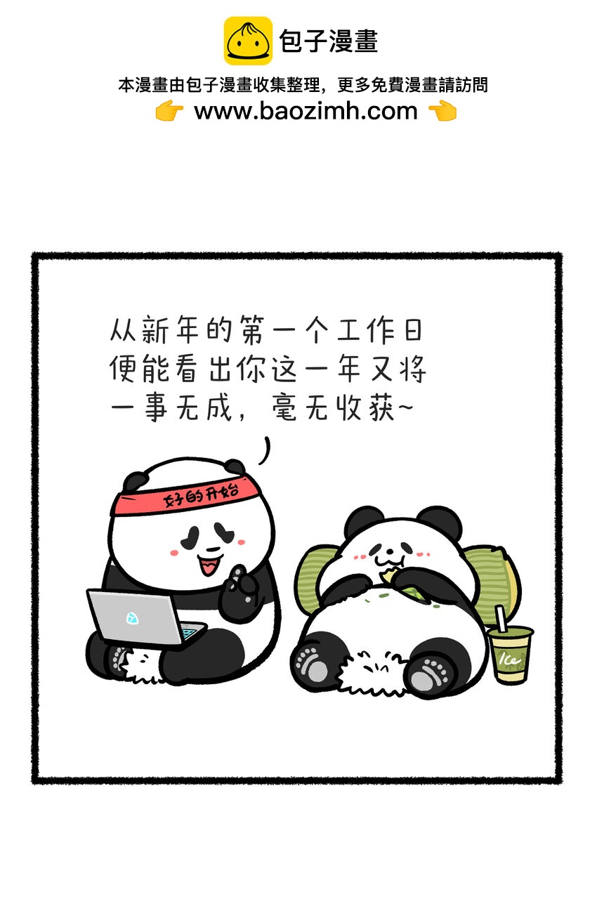 🍕快把动物放进冰箱 429 躺有躺的道理，卷有卷的意义~ 第2页