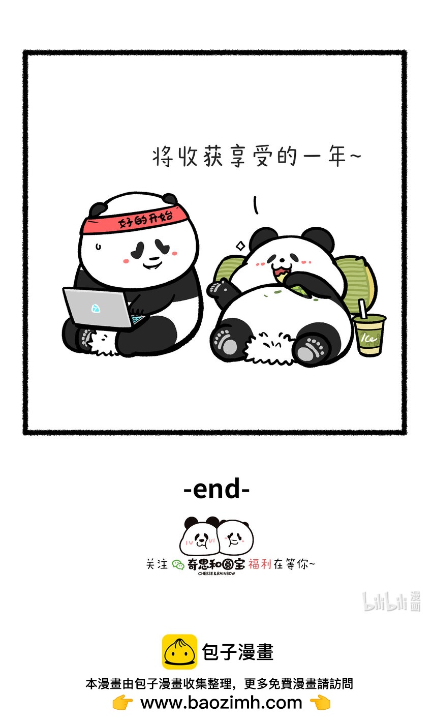 🍕快把动物放进冰箱 429 躺有躺的道理，卷有卷的意义~ 第4页