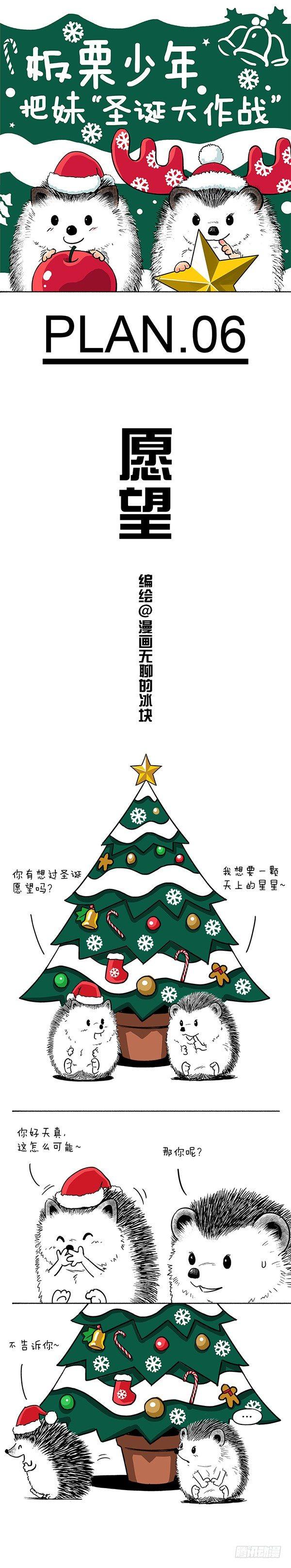 🍕快把动物放进冰箱 044板栗少年把妹“圣诞大作战” 第1页