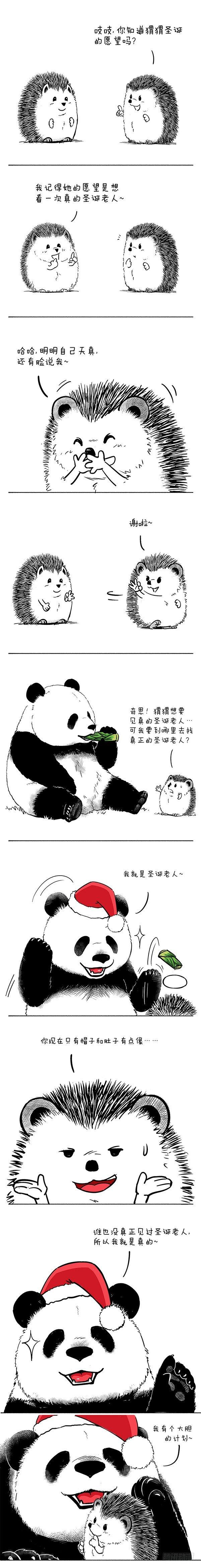 🍕快把动物放进冰箱 044板栗少年把妹“圣诞大作战” 第2页