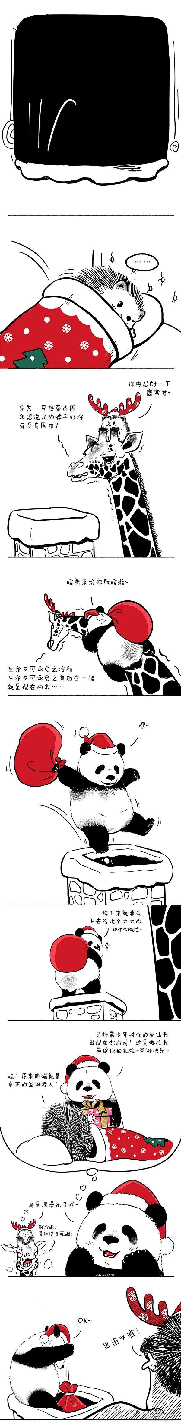 🍕快把动物放进冰箱 044板栗少年把妹“圣诞大作战” 第4页