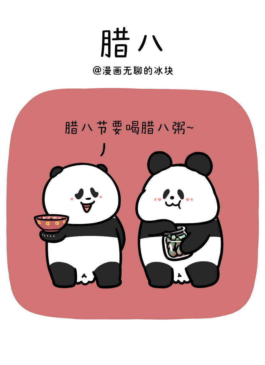 🍕快把动物放进冰箱 431 吃粥不吃蒜，香味少一半！ 第1页