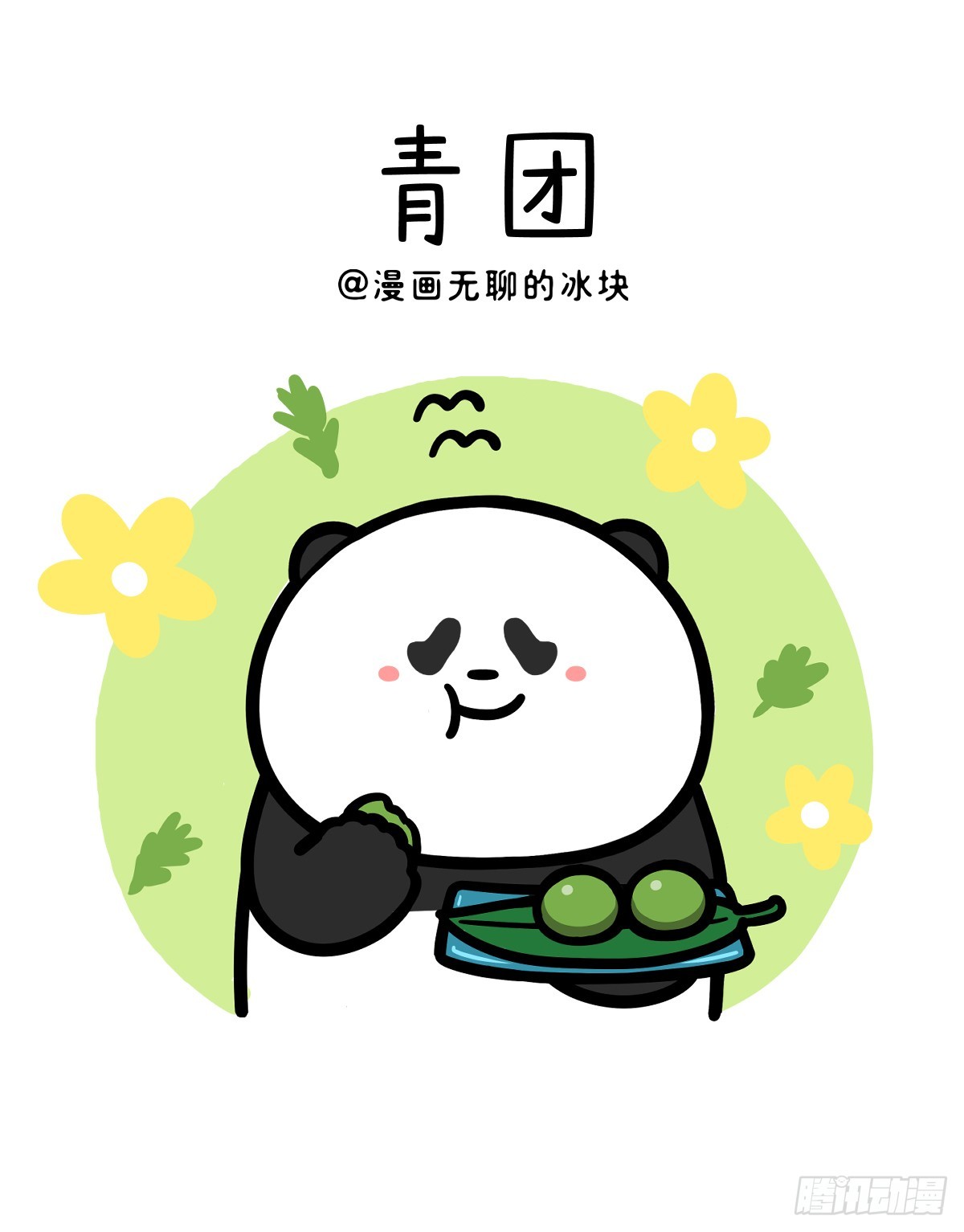 🍕快把动物放进冰箱 友情很简单，付出就会有收获~ 第1页
