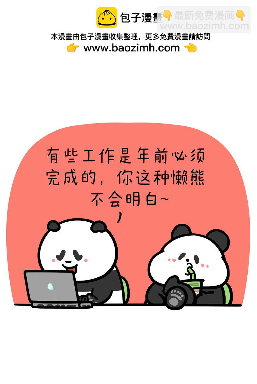 🍕快把动物放进冰箱 433 守着小年盼大年，工作规划要做全~ 第2页