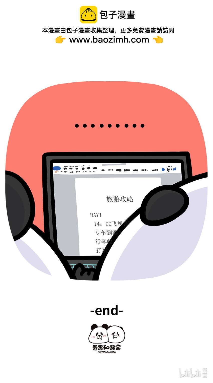 🍕快把动物放进冰箱 433 守着小年盼大年，工作规划要做全~ 第4页
