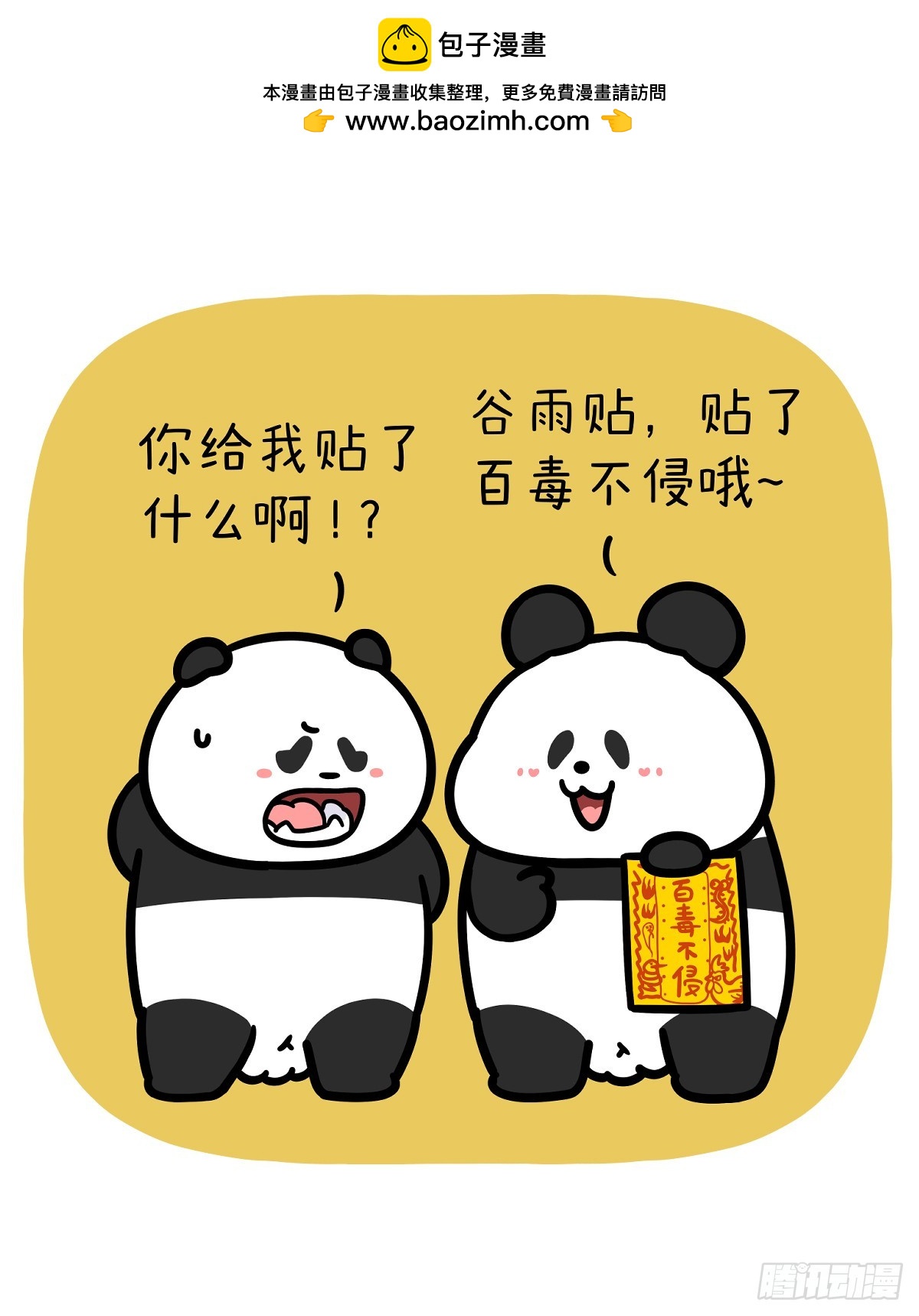 🍕快把动物放进冰箱 百毒不侵谷雨贴，一般熊可不敢揭 第2页