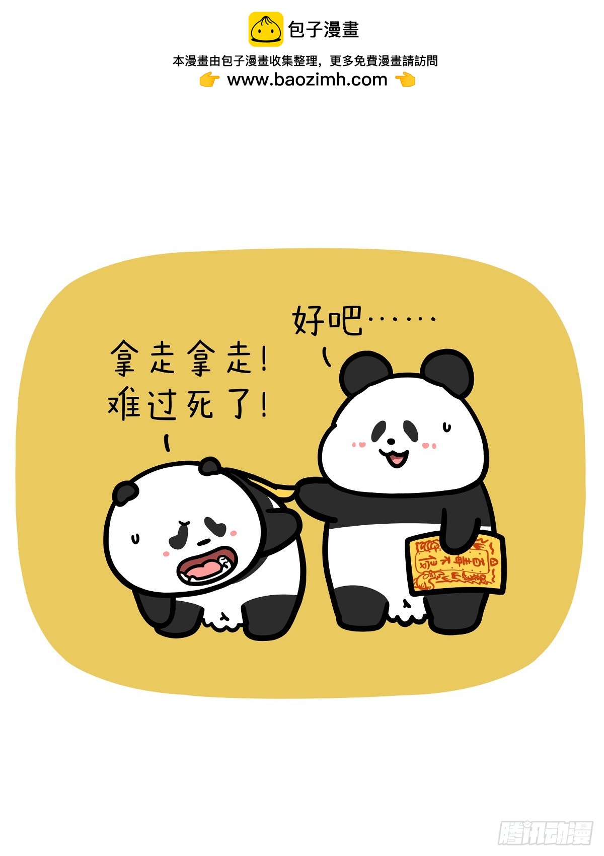 🍕快把动物放进冰箱 百毒不侵谷雨贴，一般熊可不敢揭 第3页