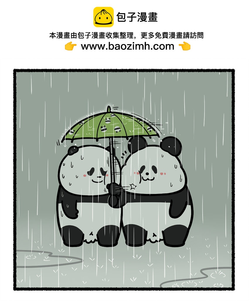 🍕快把动物放进冰箱 435 淋过雨，才懂得为你撑伞~ 第2页