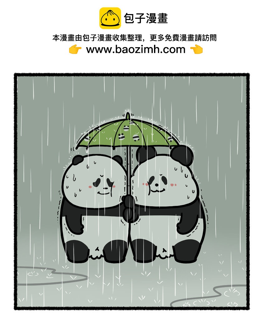 🍕快把动物放进冰箱 435 淋过雨，才懂得为你撑伞~ 第4页
