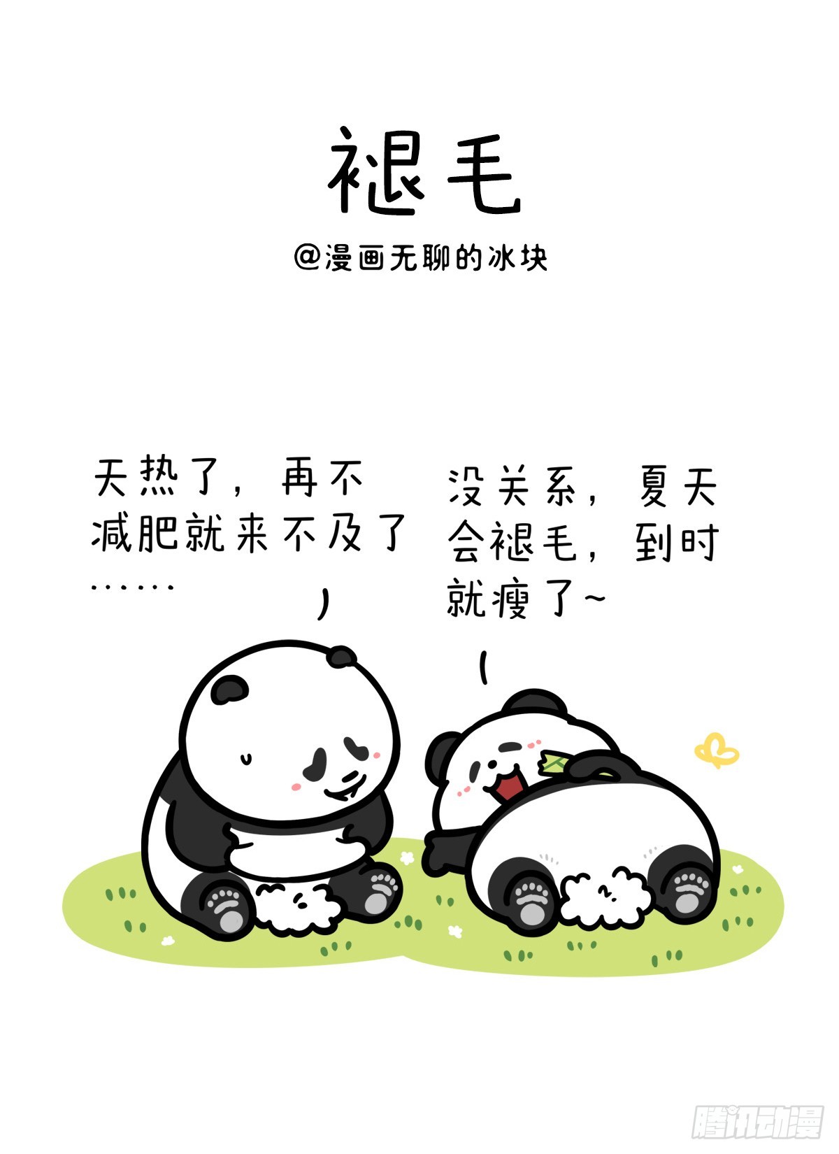 🍕快把动物放进冰箱 褪去浮华，方显生活的底色 第1页