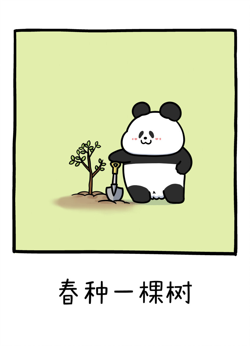 🍕快把动物放进冰箱 437 前人种树，后人承租~ 第1页