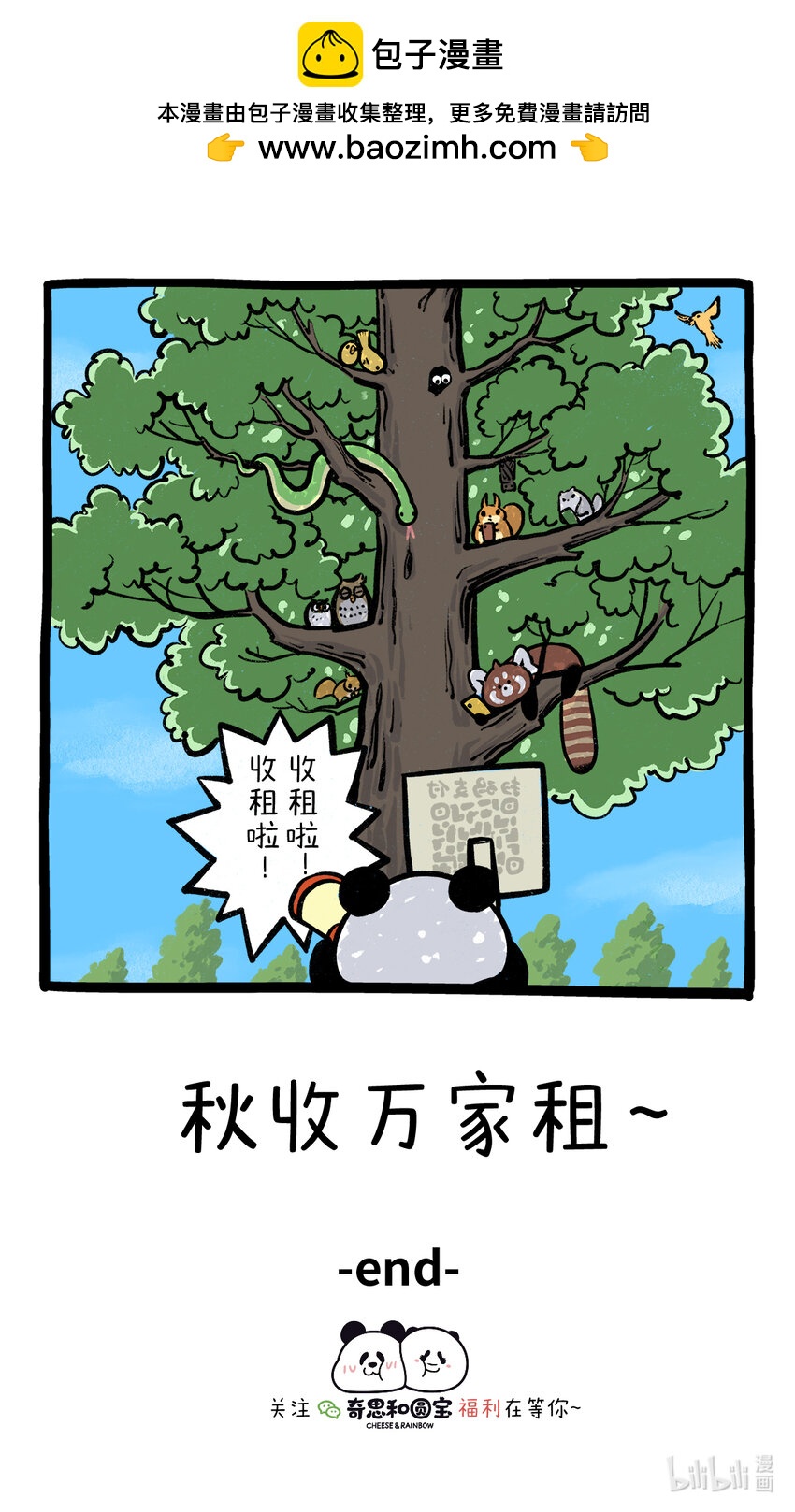 🍕快把动物放进冰箱 437 前人种树，后人承租~ 第2页