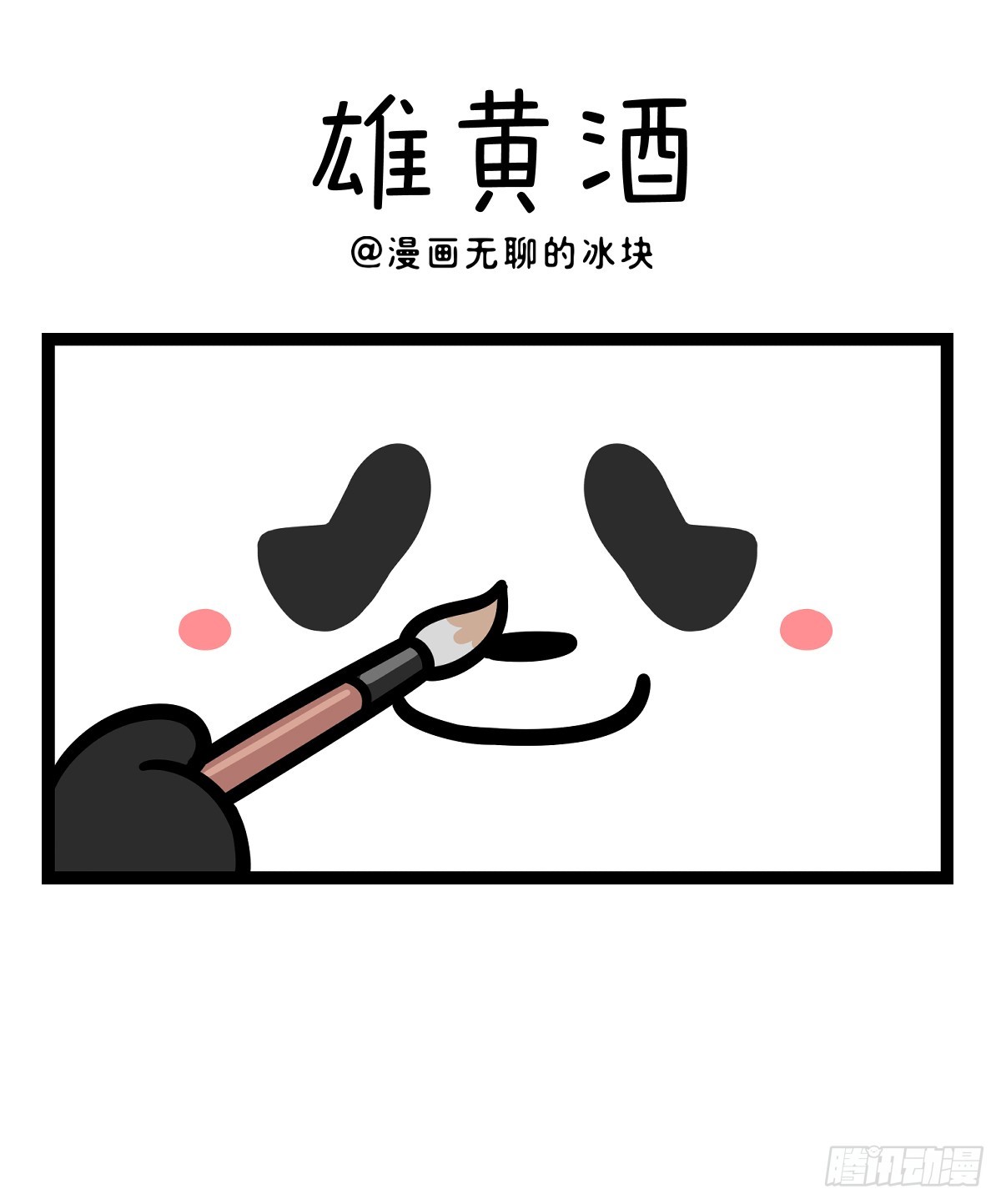🍕快把动物放进冰箱 端午的习俗VS本人的态度 第1页