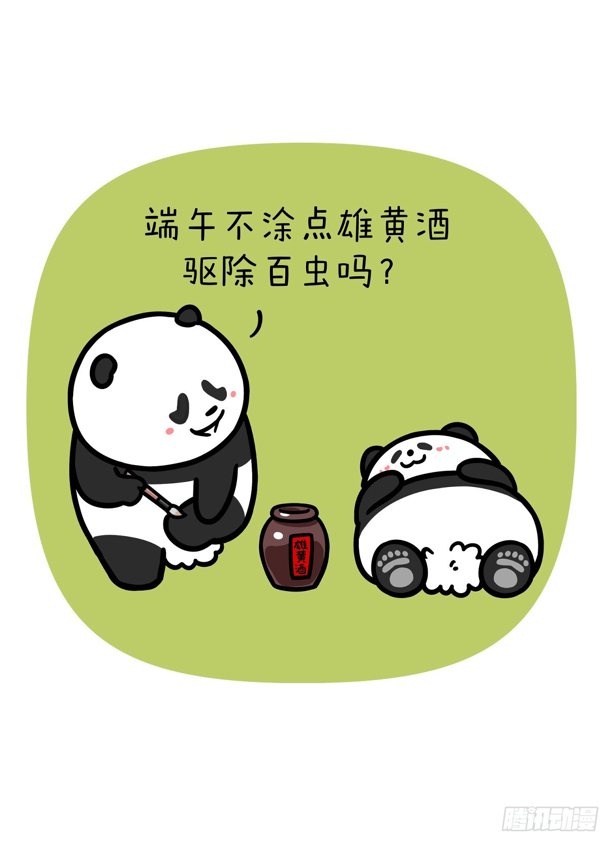 🍕快把动物放进冰箱 端午的习俗VS本人的态度 第5页