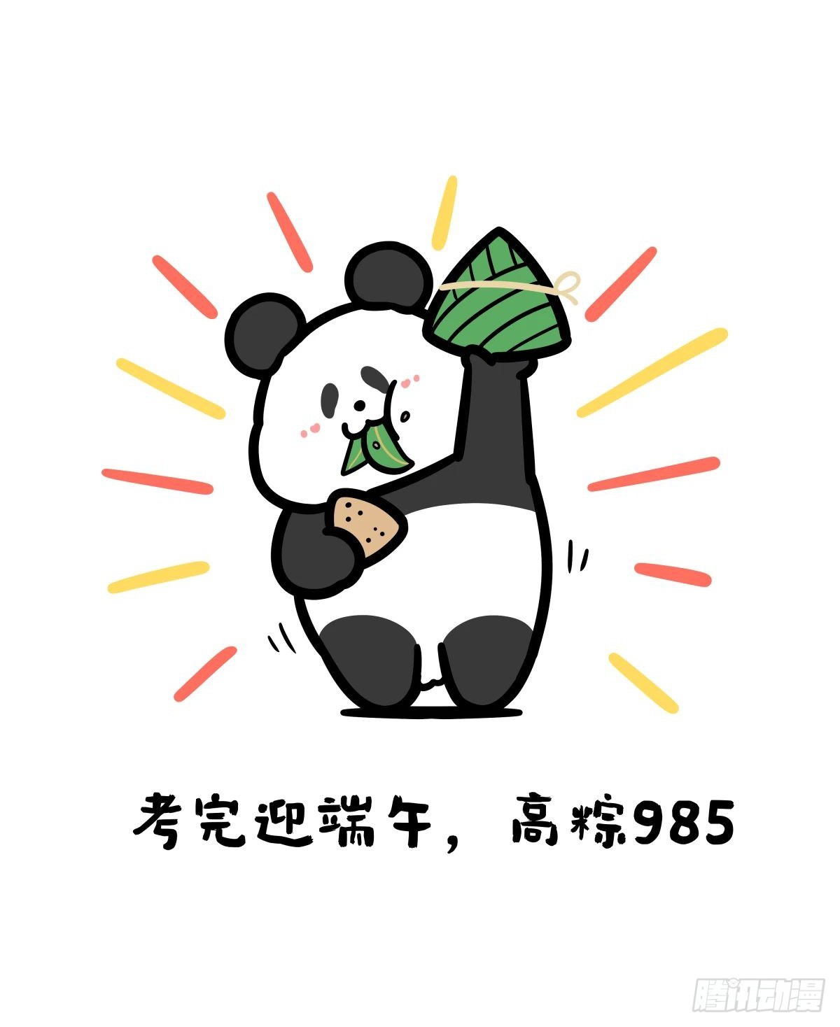🍕快把动物放进冰箱 端午的习俗VS本人的态度 第8页