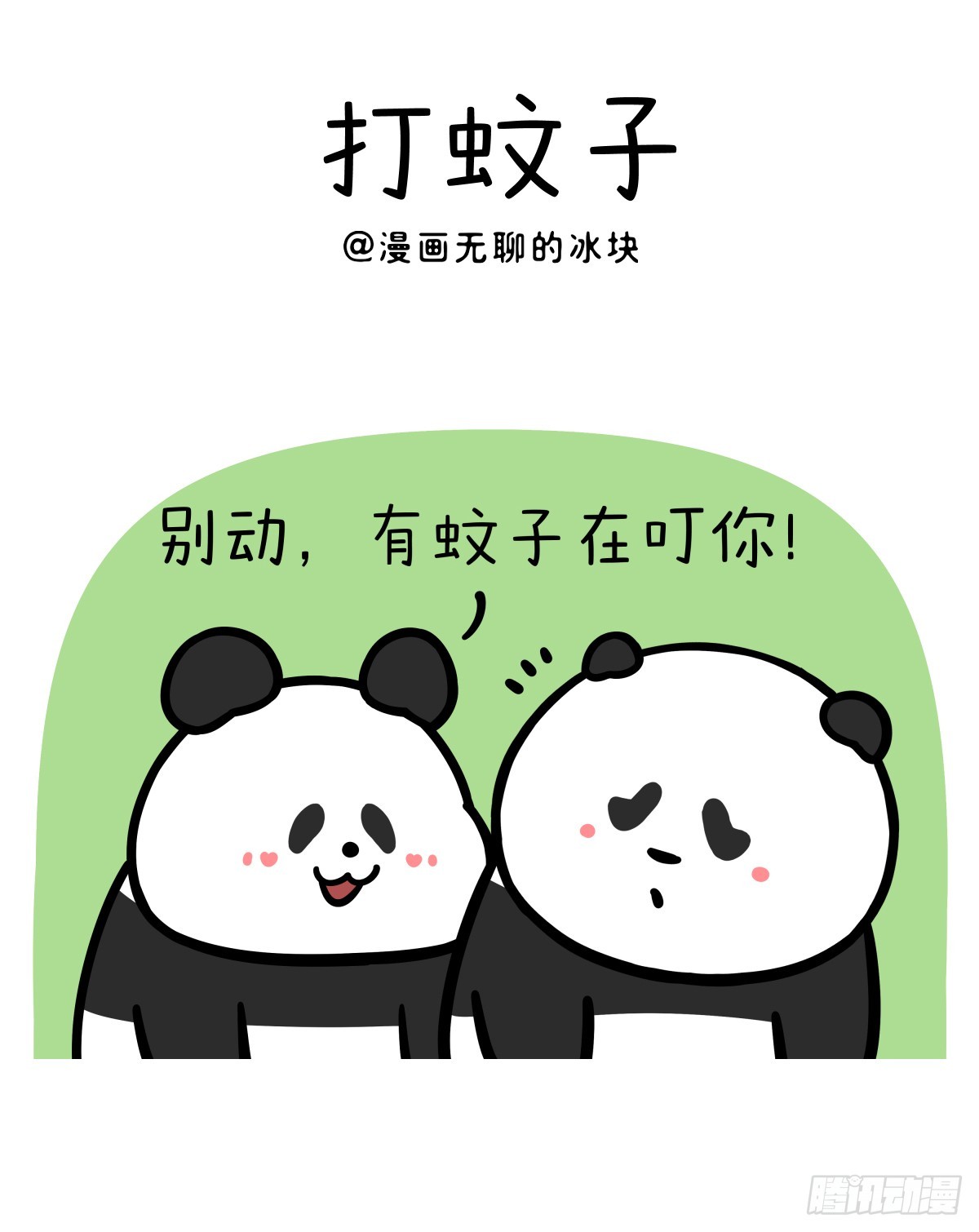 🍕快把动物放进冰箱 君子动口不动手~ 第1页