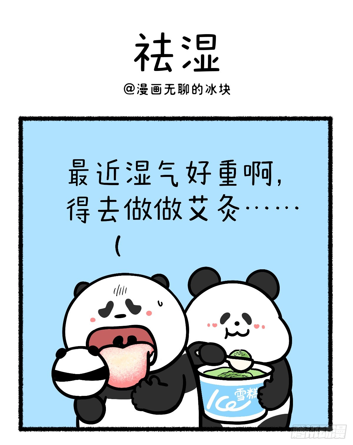 🍕快把动物放进冰箱 450 核聚变粒子流祛湿了解一下~ 第1页