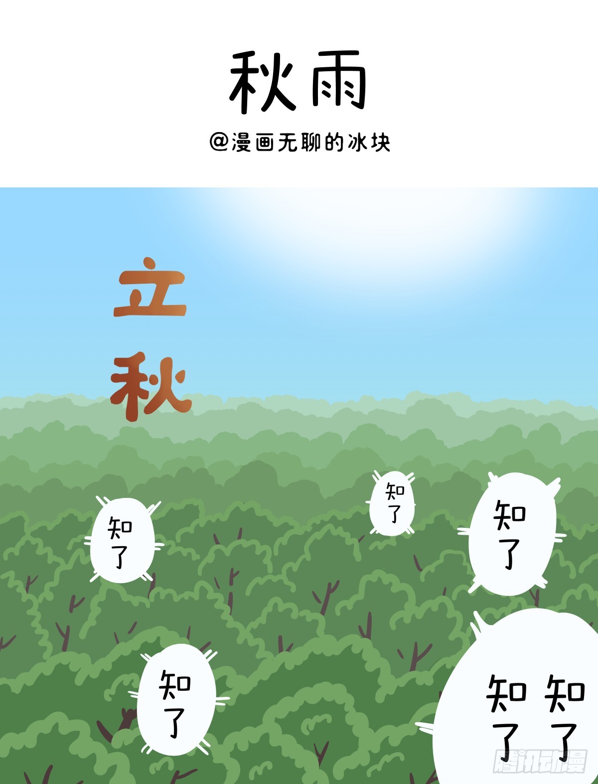 🍕快把动物放进冰箱 453 秋天的浪漫，出乎意尿~ 第1页
