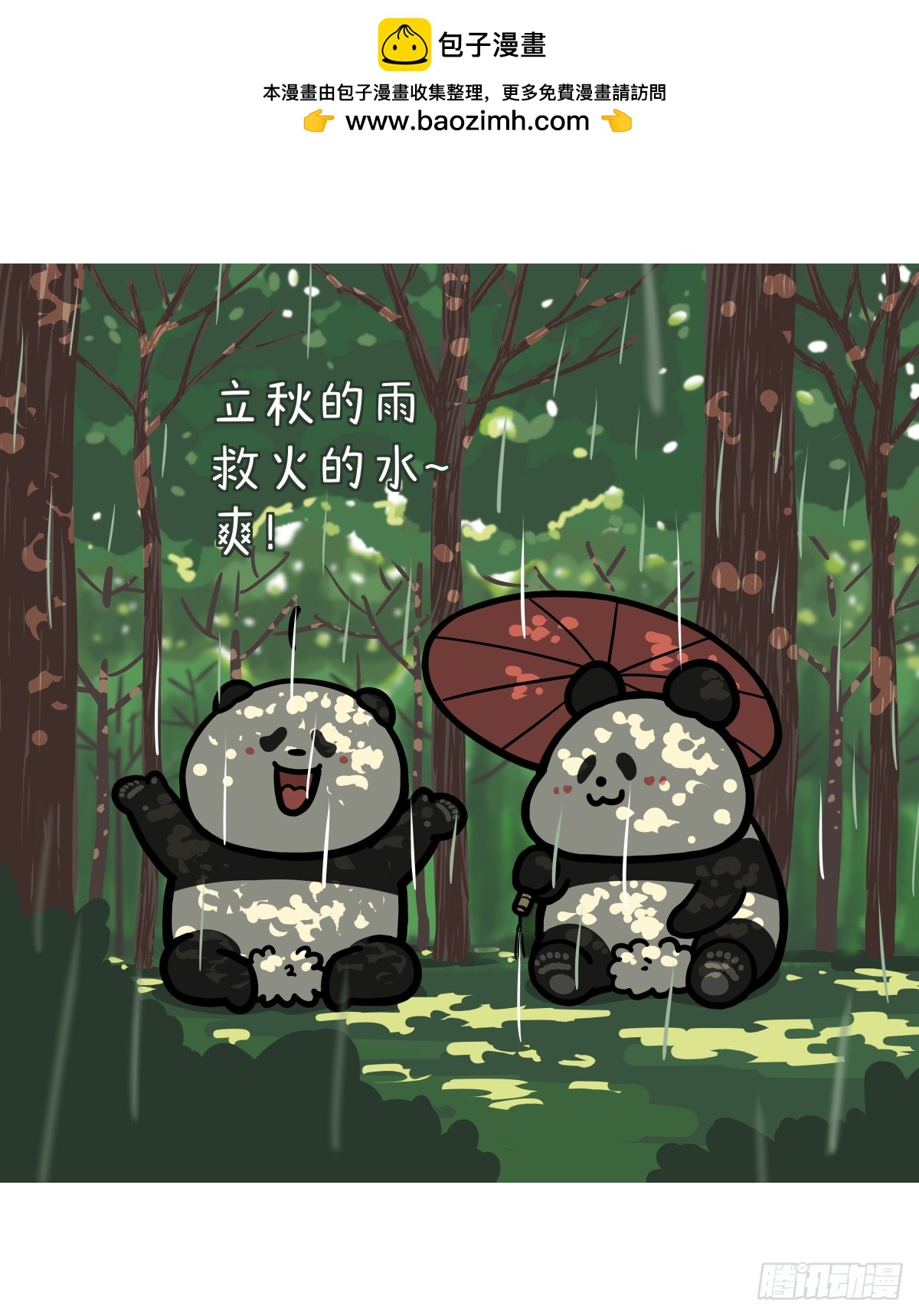 🍕快把动物放进冰箱 453 秋天的浪漫，出乎意尿~ 第2页