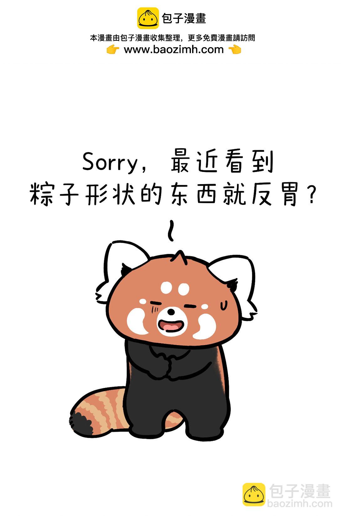 🍕快把动物放进冰箱 447 你知道一年之中哪几天最不适合去看熊猫么？ 第5页