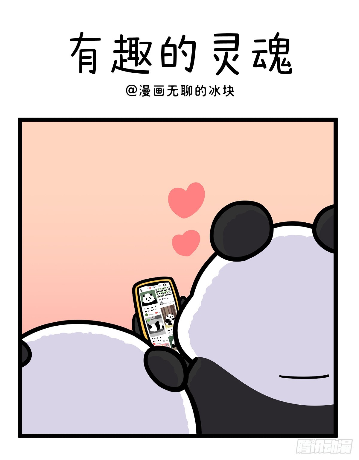 🍕快把动物放进冰箱 454 皮囊千篇一律，灵魂今晚齐聚 第1页