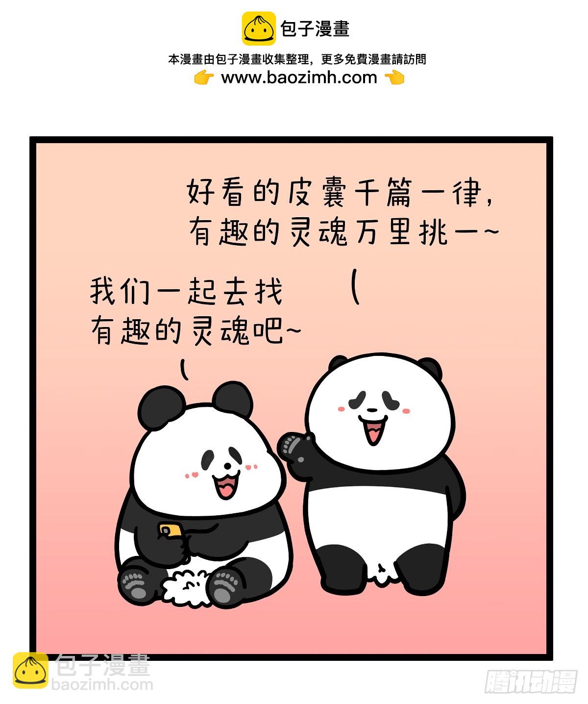🍕快把动物放进冰箱 454 皮囊千篇一律，灵魂今晚齐聚 第2页
